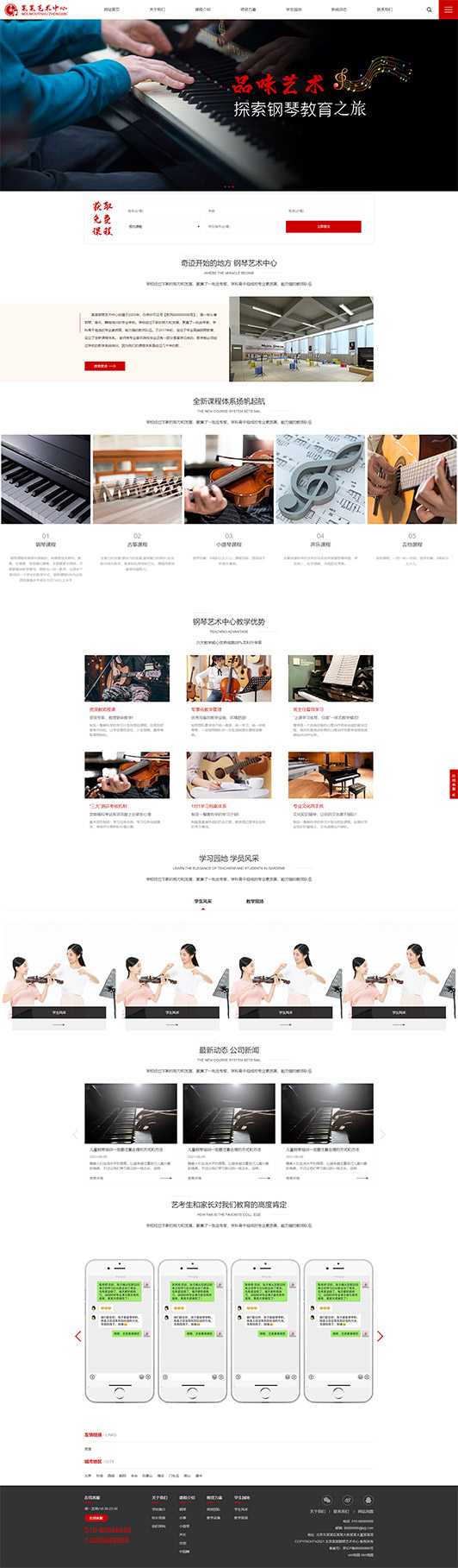 金华钢琴艺术培训公司响应式企业网站
