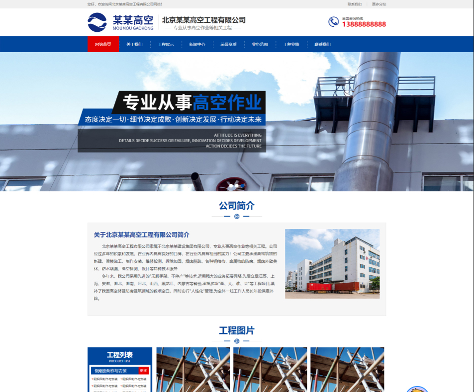 金华高空工程行业公司通用响应式企业网站模板