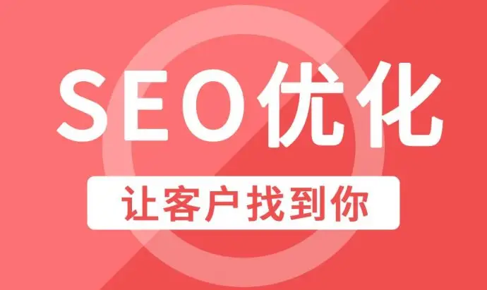 金华企业网站整站SEO优化排名因素